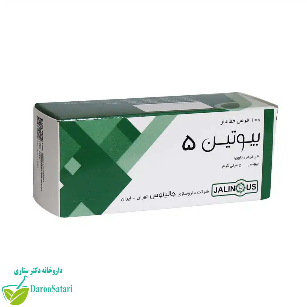 قرص بیوتین 5 میلی گرم جالینوس 100 عدد